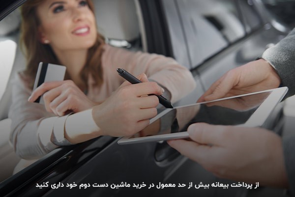 در خرید خودرو دست دوم بیش از حد قانونی بیعانه پرداخت نکنید